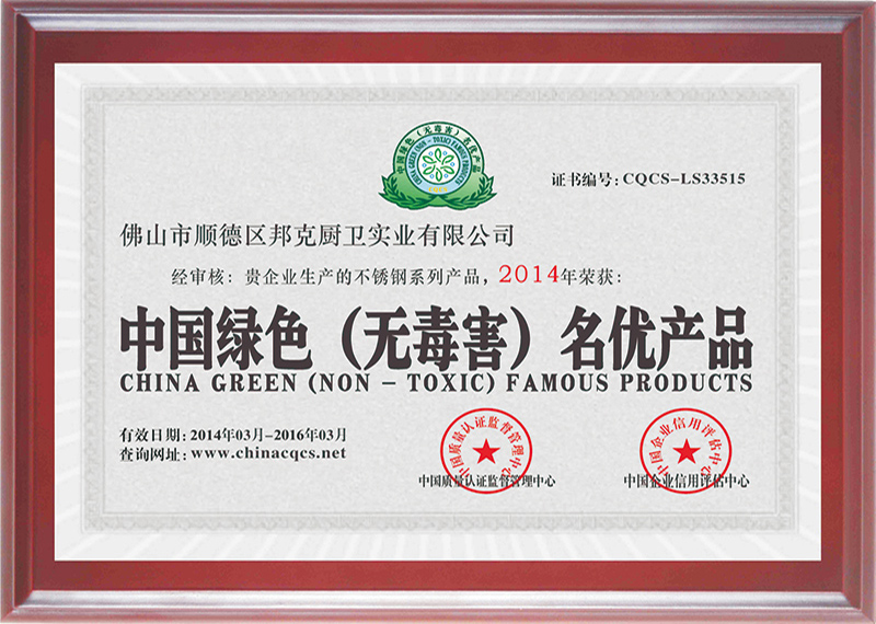 中國綠色(無毒害)名優產品